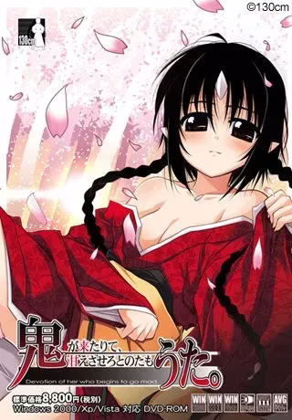 【PC】鬼うた。/鬼歌。