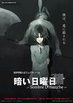 【PC+ONS】暗い日曜日-Sombre Dimanche-/黑色星期天