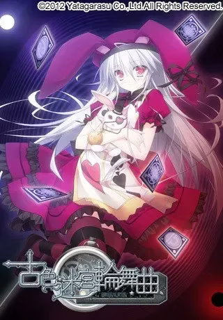 【PC】古色迷宮輪舞曲/古色迷宫轮舞曲 ～HISTOIRE DE DESTIN～