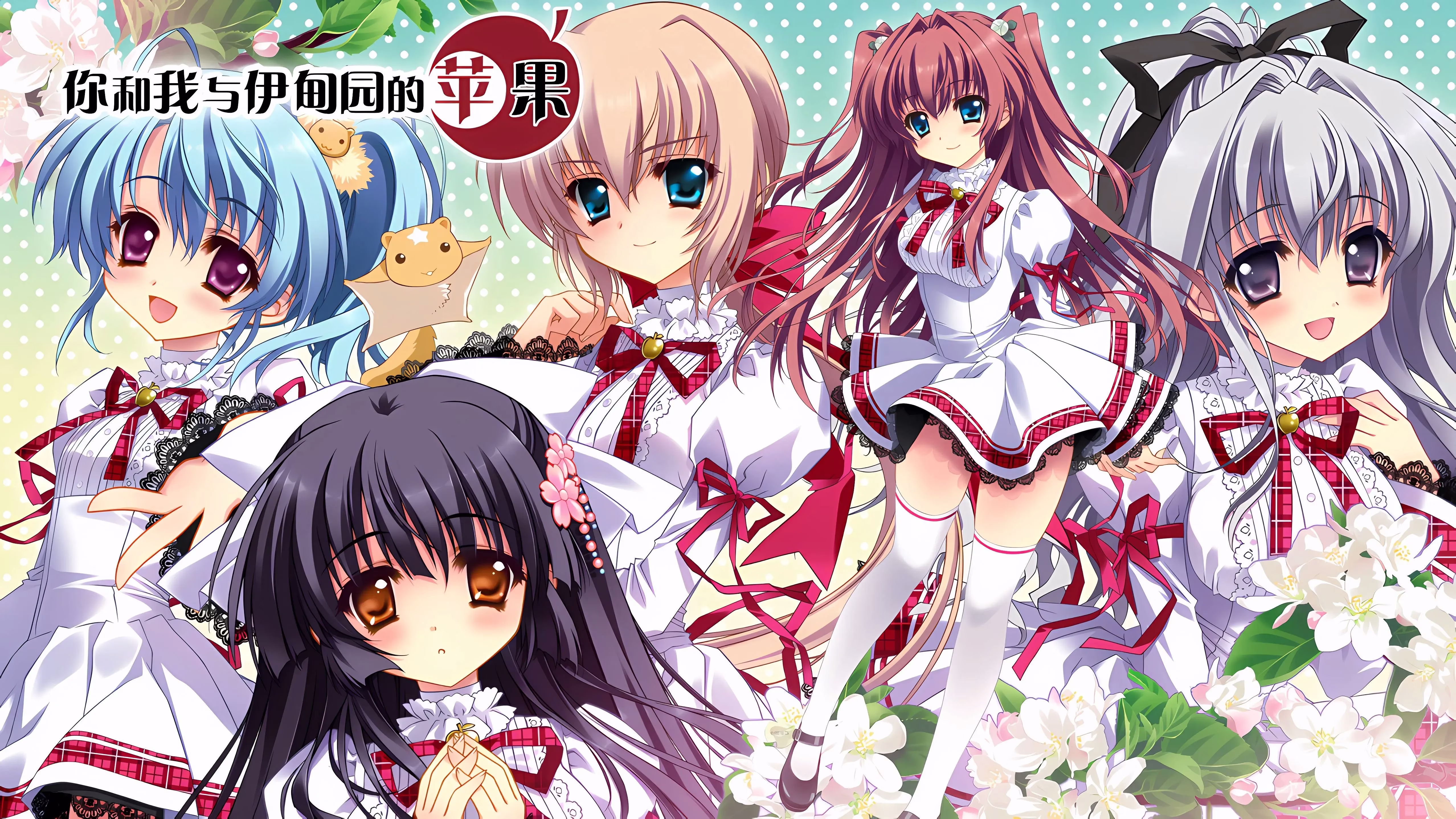 【PC】キミとボクとエデンの林檎/你与我与伊甸的苹果