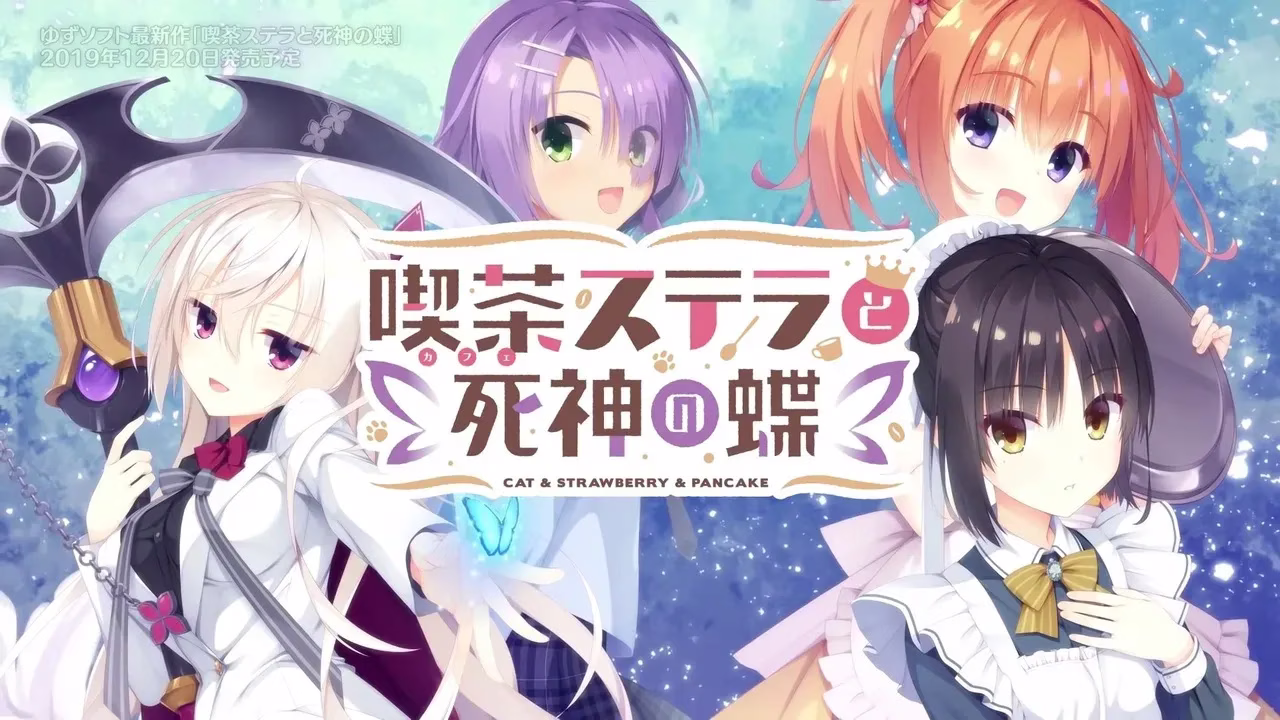 【PC+KRKR】喫茶ステラと死神の蝶/星光咖啡馆与死神之蝶