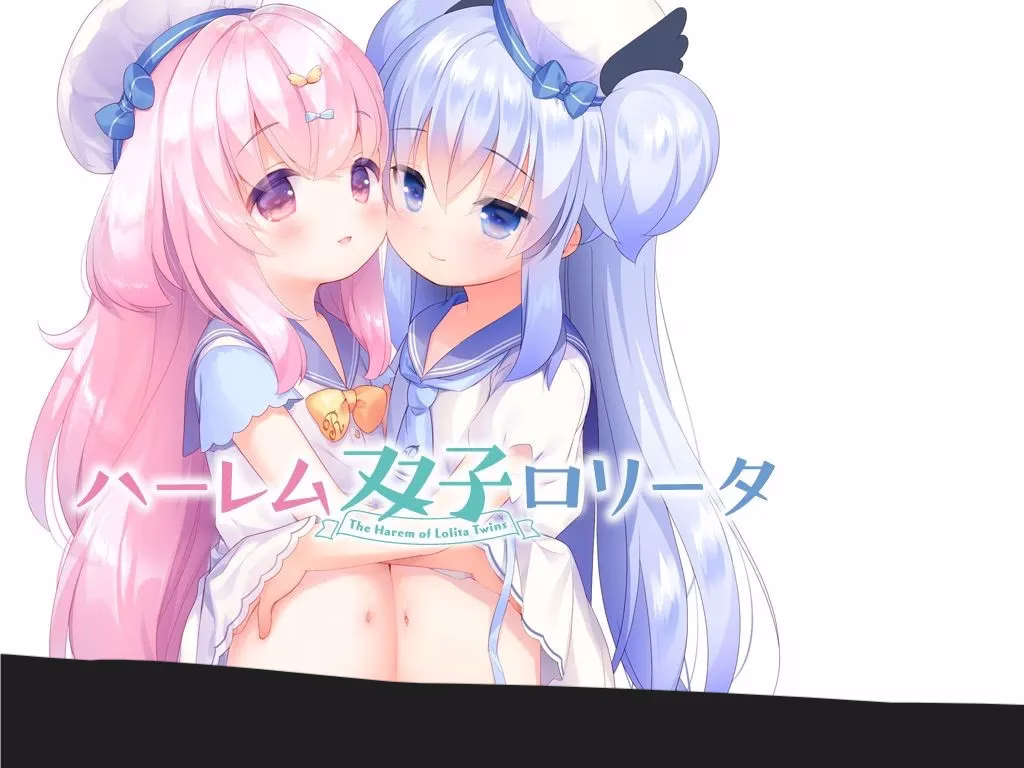 【PC+KRKR+安卓直装】ハーレム双子ロリータ/双子洛丽塔后宫