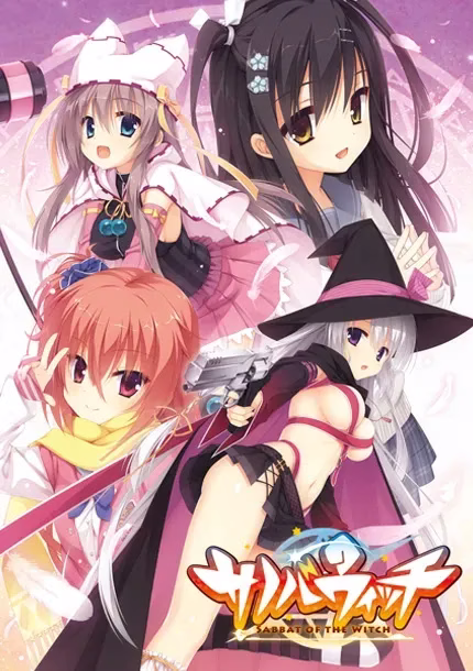 【PC+KRKR+安卓直装】サノバウィッチ/魔女的夜宴