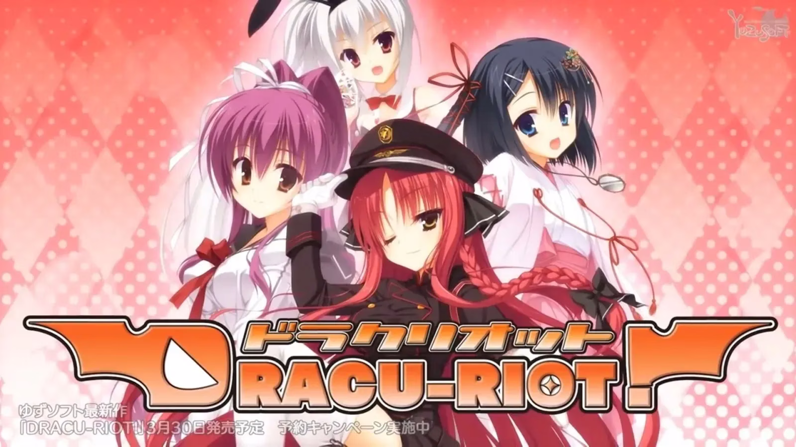 【PC+KRKR】DRACU-RIOT!