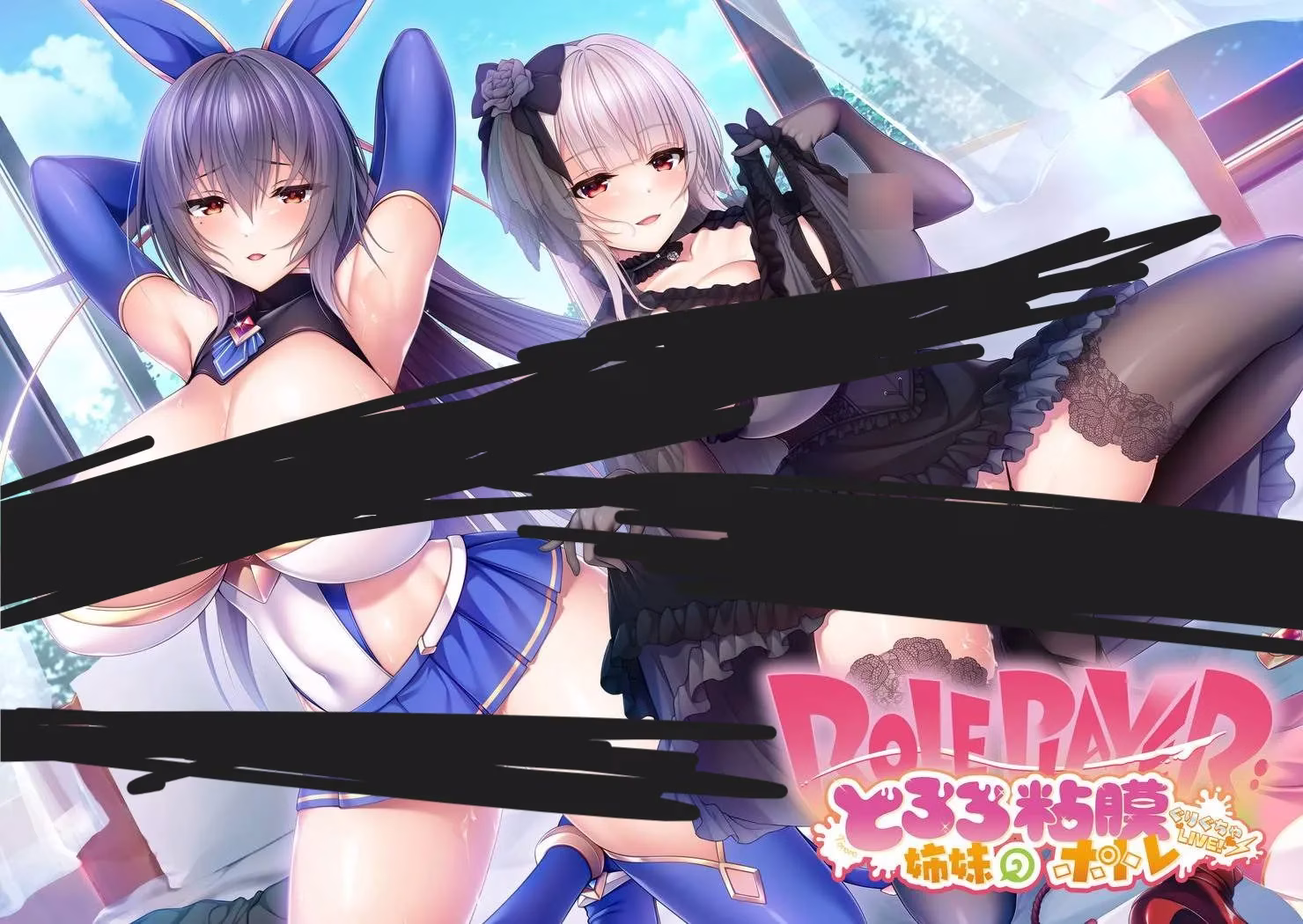 【PC+KRKR+安卓直装】Role player：とろろ姉妹の粘膜ポトレ ぐりぐちゃLIVE！/山掛姐妹的黏膜游戏！