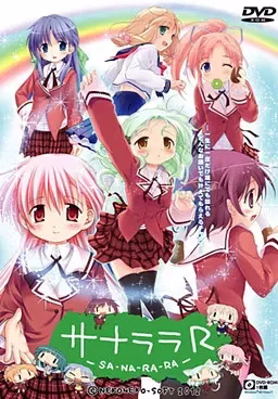 【PC+ONS】サナララ/Sanarara