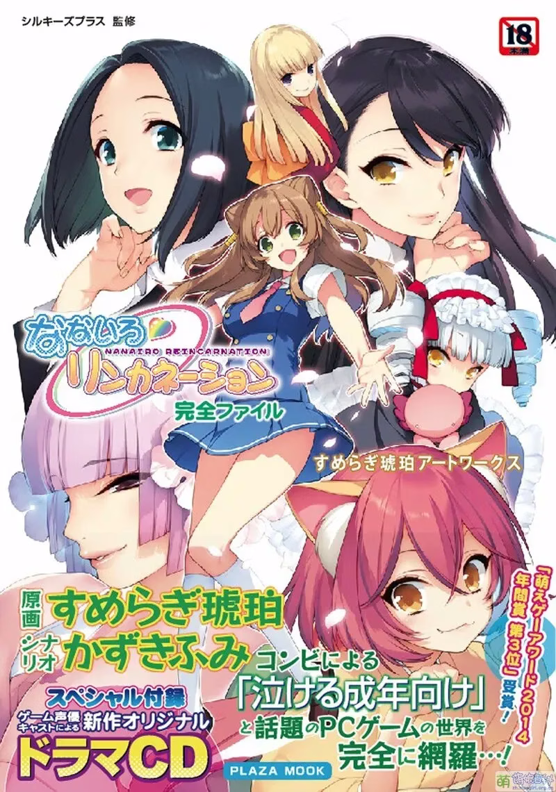 【PC】なないろリンカネーション/七色轮回