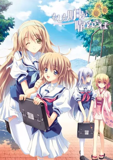 【PC】もしも明日が晴れならば/假如明日天放晴