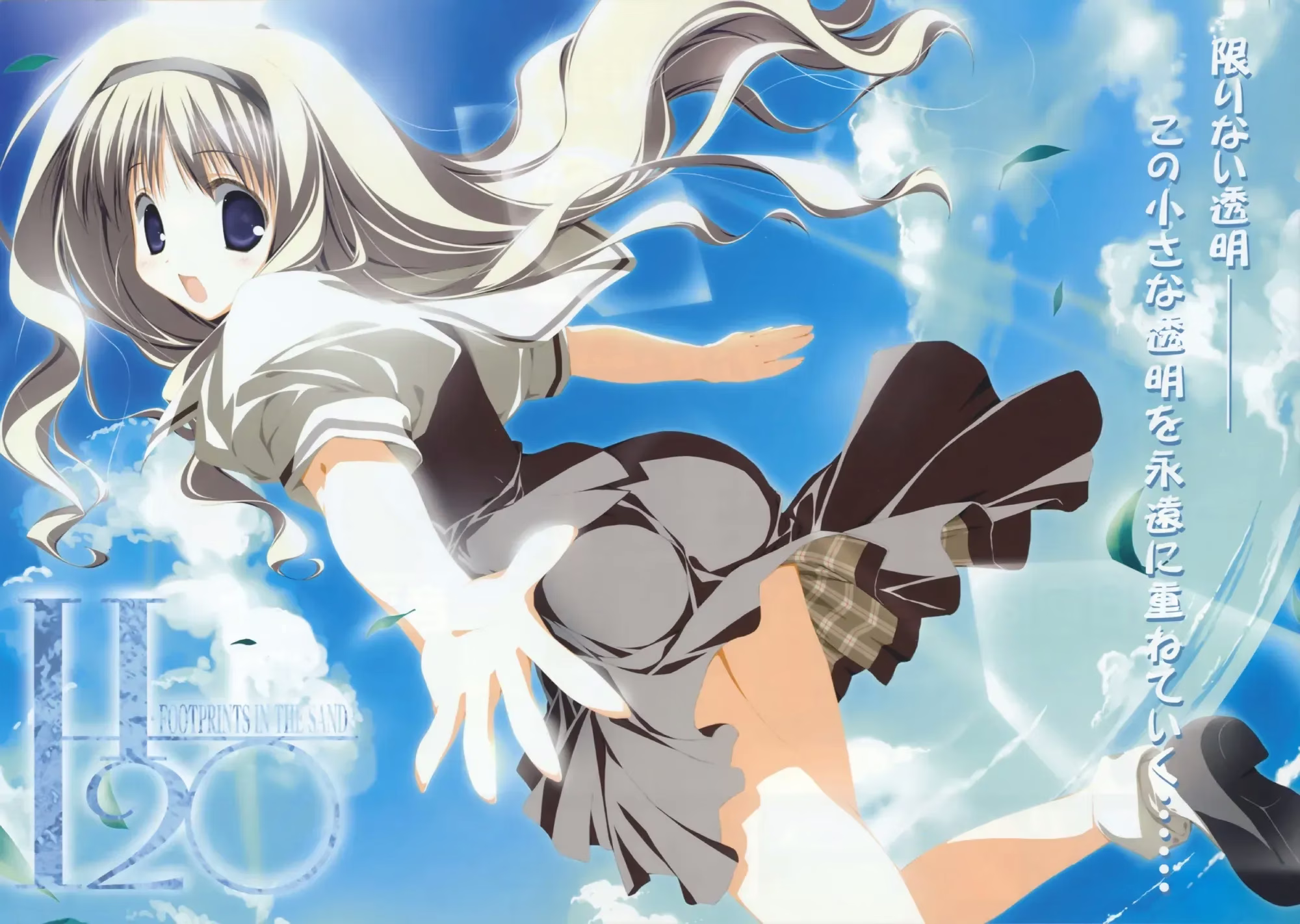 【PC】H2O ～FOOTPRINTS IN THE SAND～/H2O -沙中足迹-