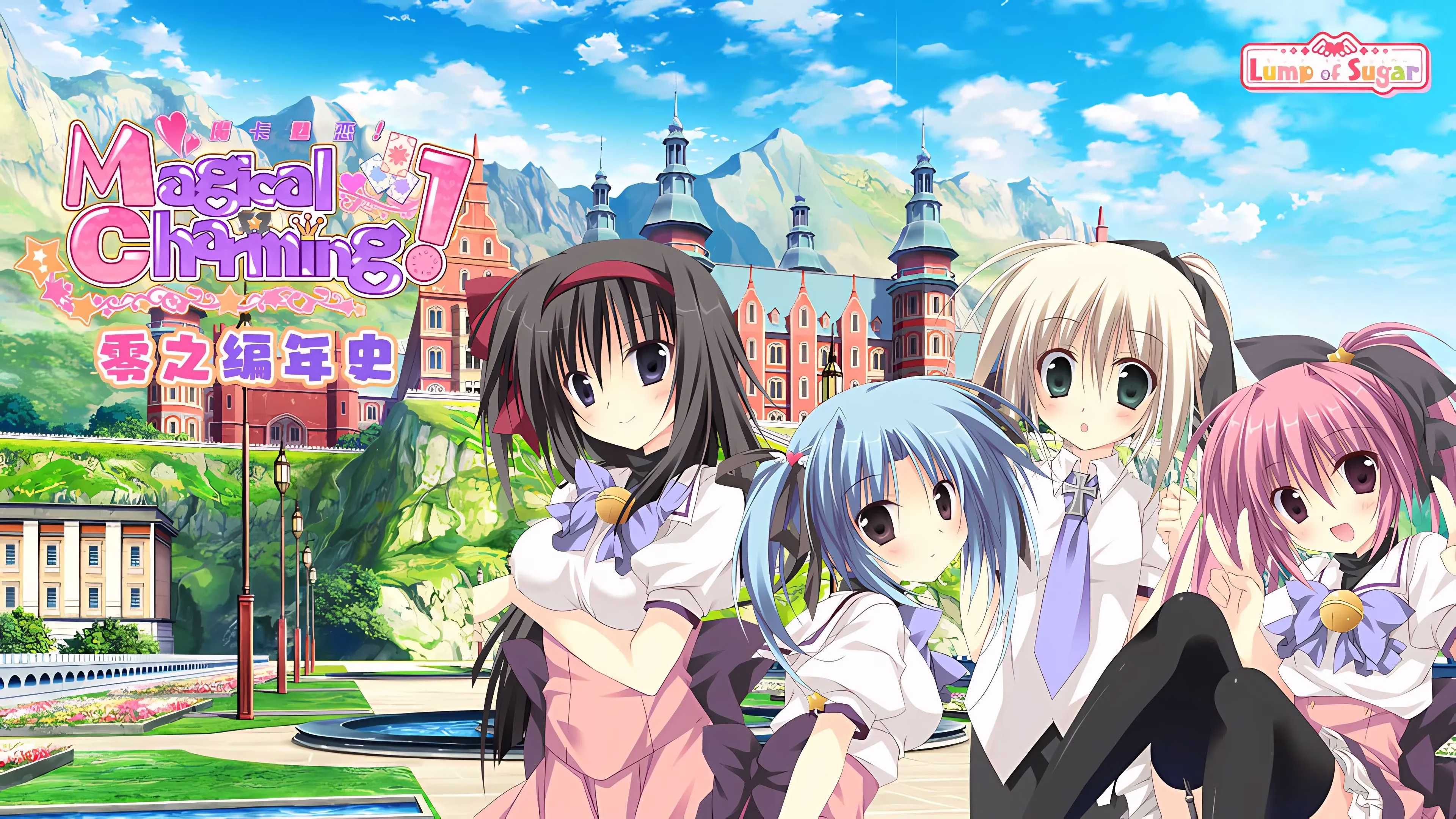 【PC】Magical Charming!/魔卡魅恋！【+零之编年史】