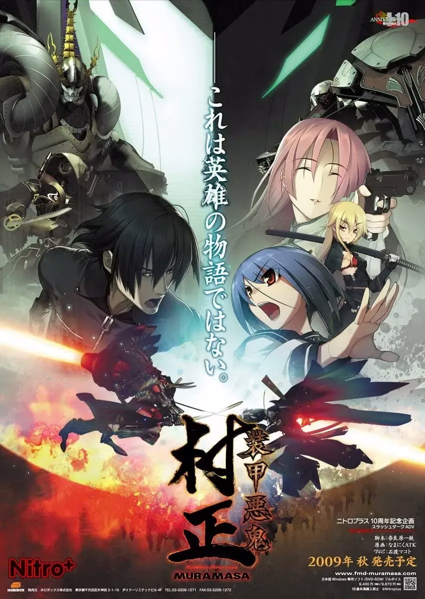 【PC】装甲悪鬼村正/装甲恶鬼村正 【+邪念篇】