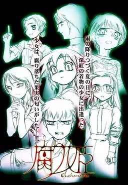 【PC】腐り姫/腐姬 ～euthanasia～【+帰省/归省 jamais_vu】