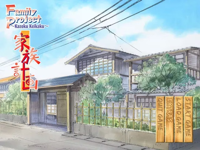 【PC】家族計画/家族计划 【追憶+再开】
