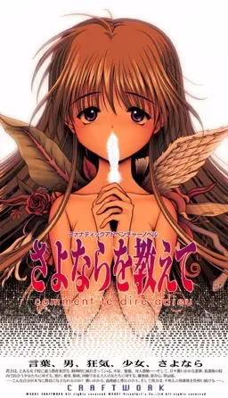 【PC】さよならを教えて/对你说再见 〜comment te dire adieu〜