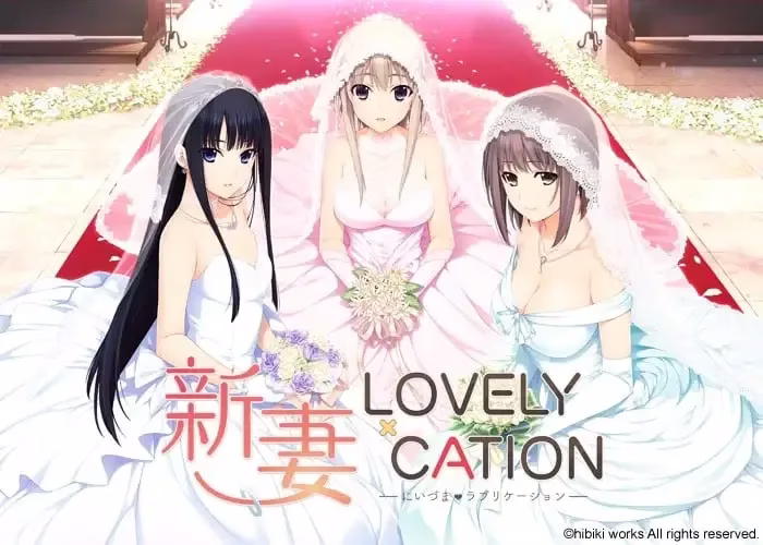 【PC】新妻LOVELY×CATION