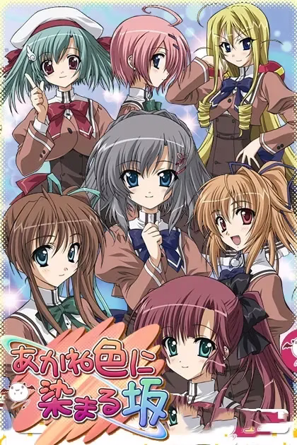 【PC+ONS】あかね色に染まる坂/染红的街道