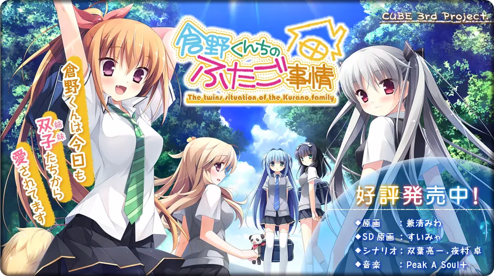 【PC+RKR】倉野くんちのふたご事情/ 双胞胎故事