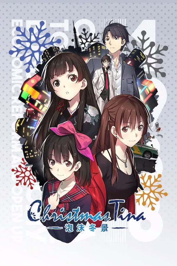 【PC】Christmas Tina -泡沫冬景-