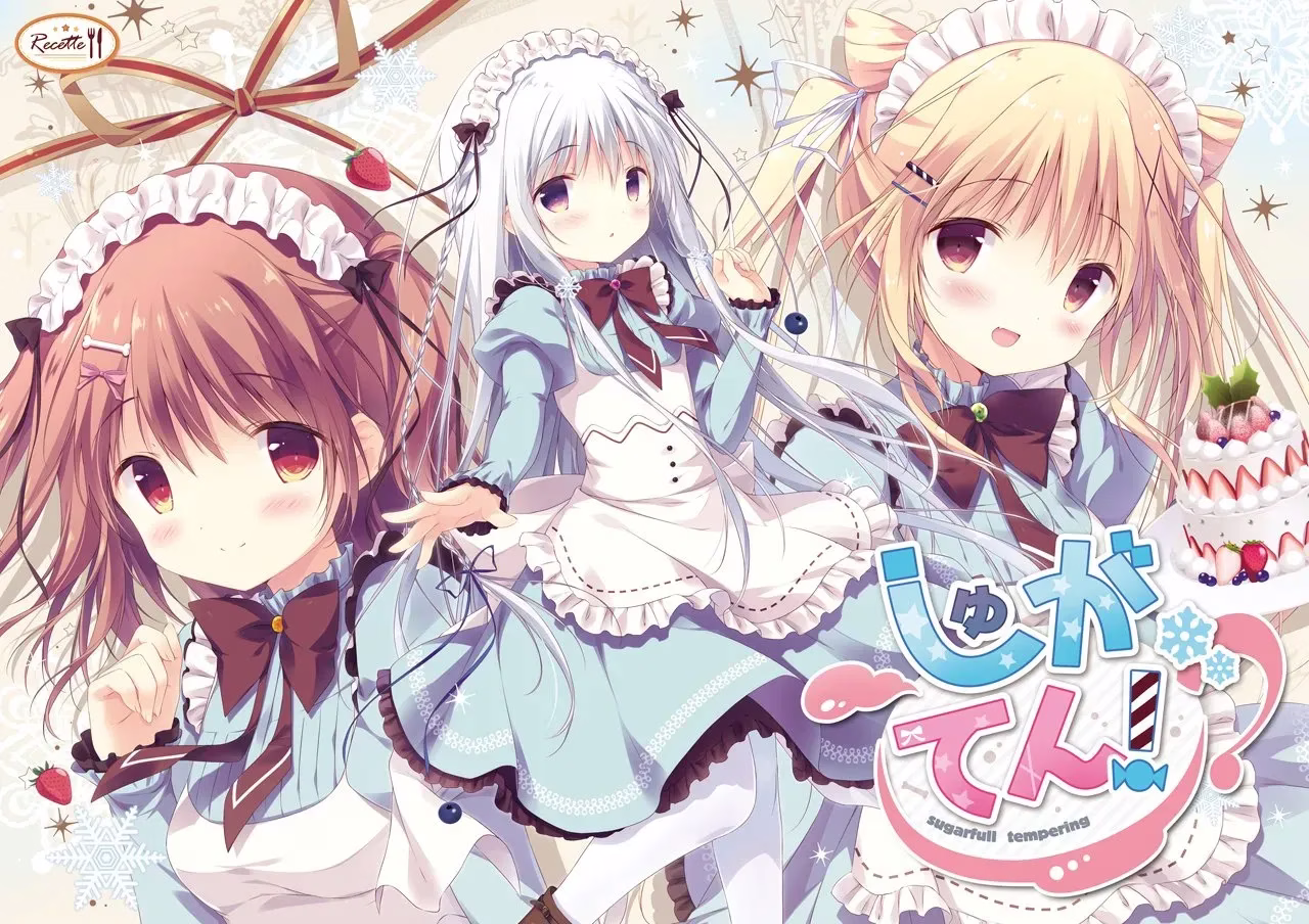 【PC+KRKR】しゅがてん！-sugarfull tempering-/甜糖热恋/糖调！