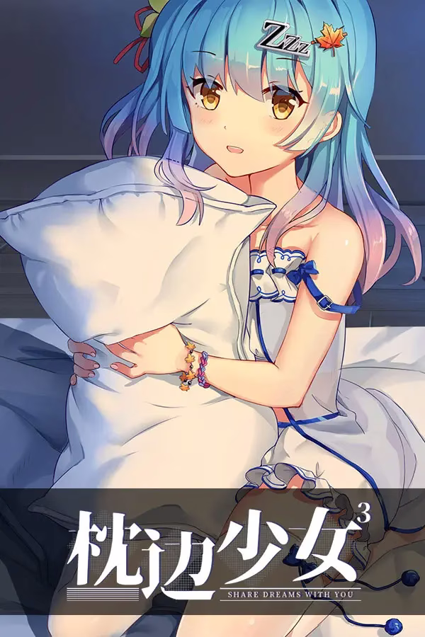 【PC】枕边少女 MOE Hypnotist - share dreams with you