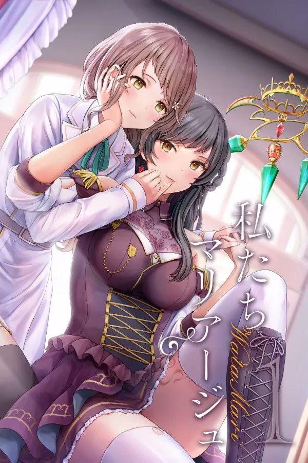 【PC+Ty】私たちマリアージュ①/天作之合的我们 1