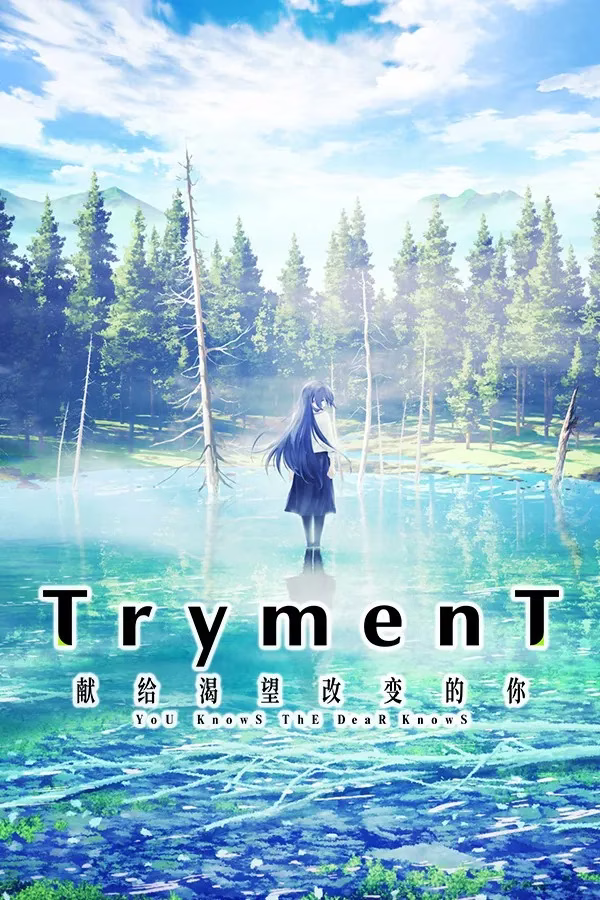 【PC+Ty】TrymenT ―今を変えたいと願うあなたへ―/TrymenT —献给渴望改变的你—
