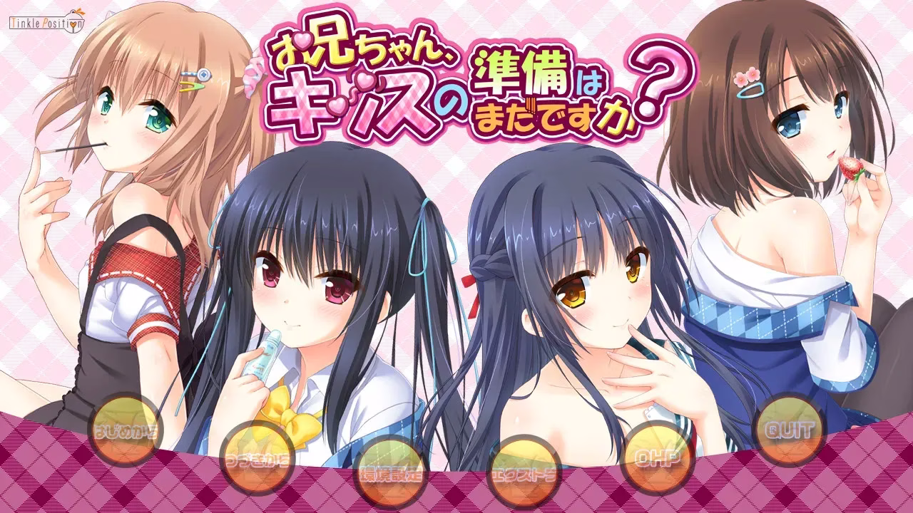 【PC+KRKR】お兄ちゃん、キッスの準備はまだですか？/哥哥，还没准备好接吻吗？