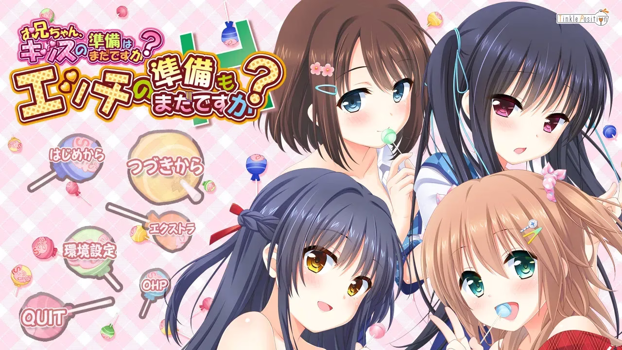 【PC+KRKR】 お兄ちゃん、キッスの準備はまだですか？　エッチの準備もまだですか？/哥哥，还没准备好接吻吗？还没准备好H吗？