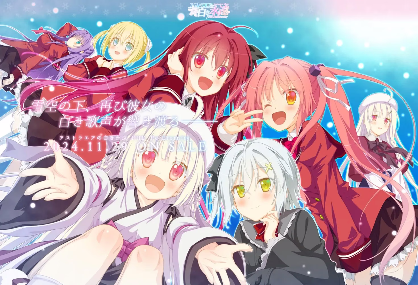 【PC】アストラエアの白き永遠/星辰恋曲的白色永恒 FHD重制版 【+FD】