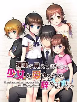 【PC】我认清了现实，却没能戒掉少女之爱。