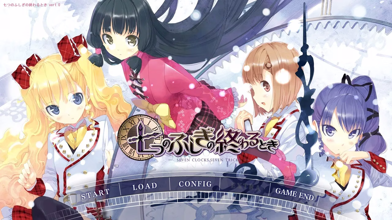 【PC】七つのふしぎの終わるとき/七不可思议终结之时