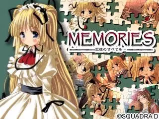【PC+KRKR】MEMORIES～記憶のすべてを…～/将记忆的全部