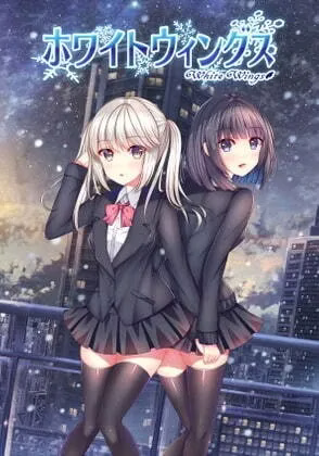 【PC+KRKR】White Wings/ホワイトウィングス/白色之翼