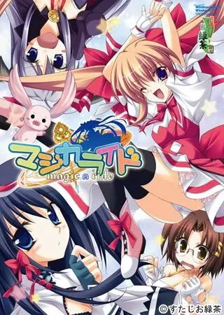 【PC】マジカライド/魔女骑士