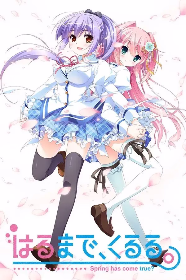 【PC+KRKR】はるまで、くるる。/春开，意遥遥。