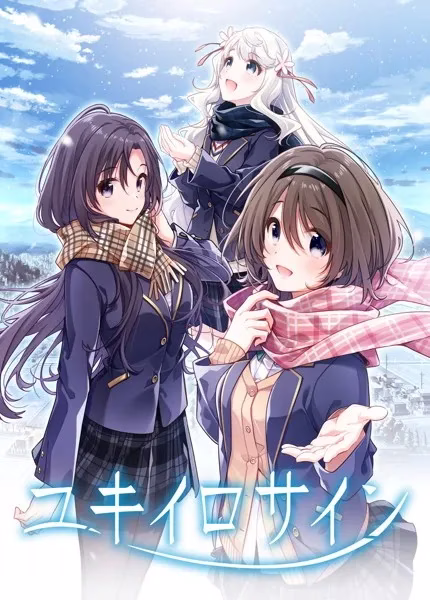 【PC+KRKR】ユキイロサイン/雪色暗号