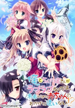 【PC+KRKR】托了未来孩子的福，我娶了五个妻子！？