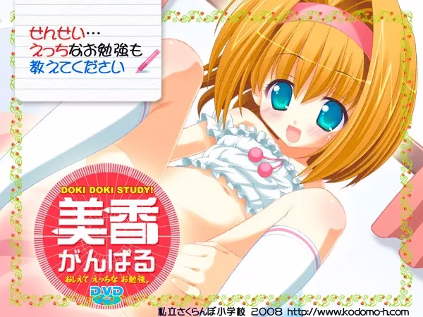 【PC+KRKR】美香加油：请教我关于H的学习【通常版+重制版】