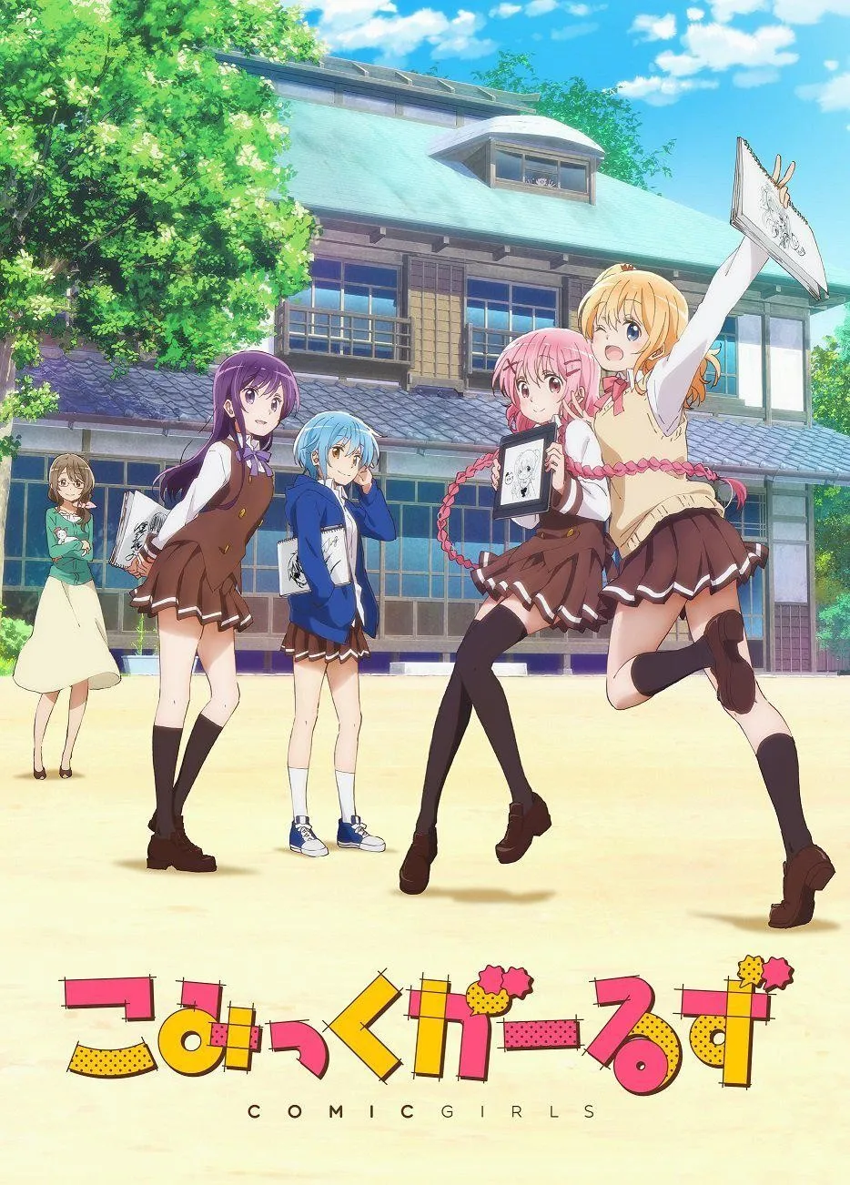 【BDrip】Comic Girls/漫画女孩