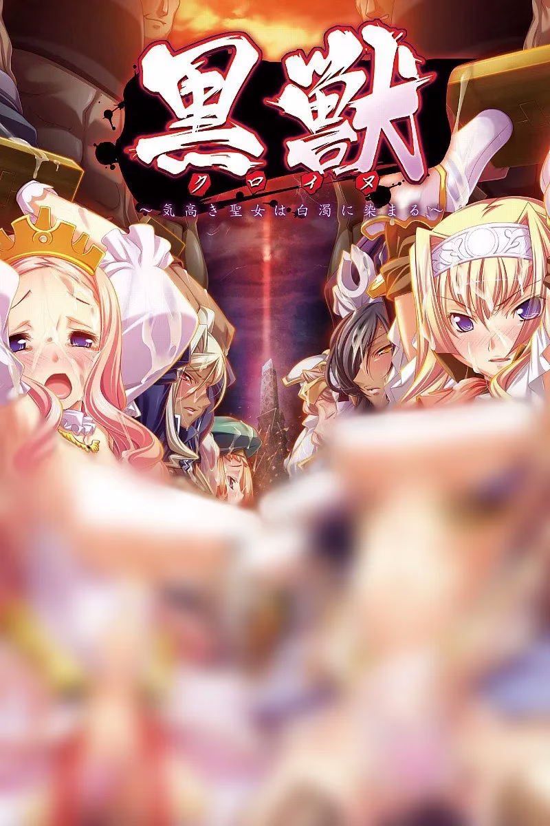 【PC+安卓直装】黒獣/黑兽【1+2】