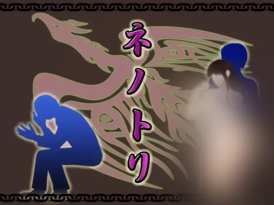 【PC】ネノトリ/寝之金鸟