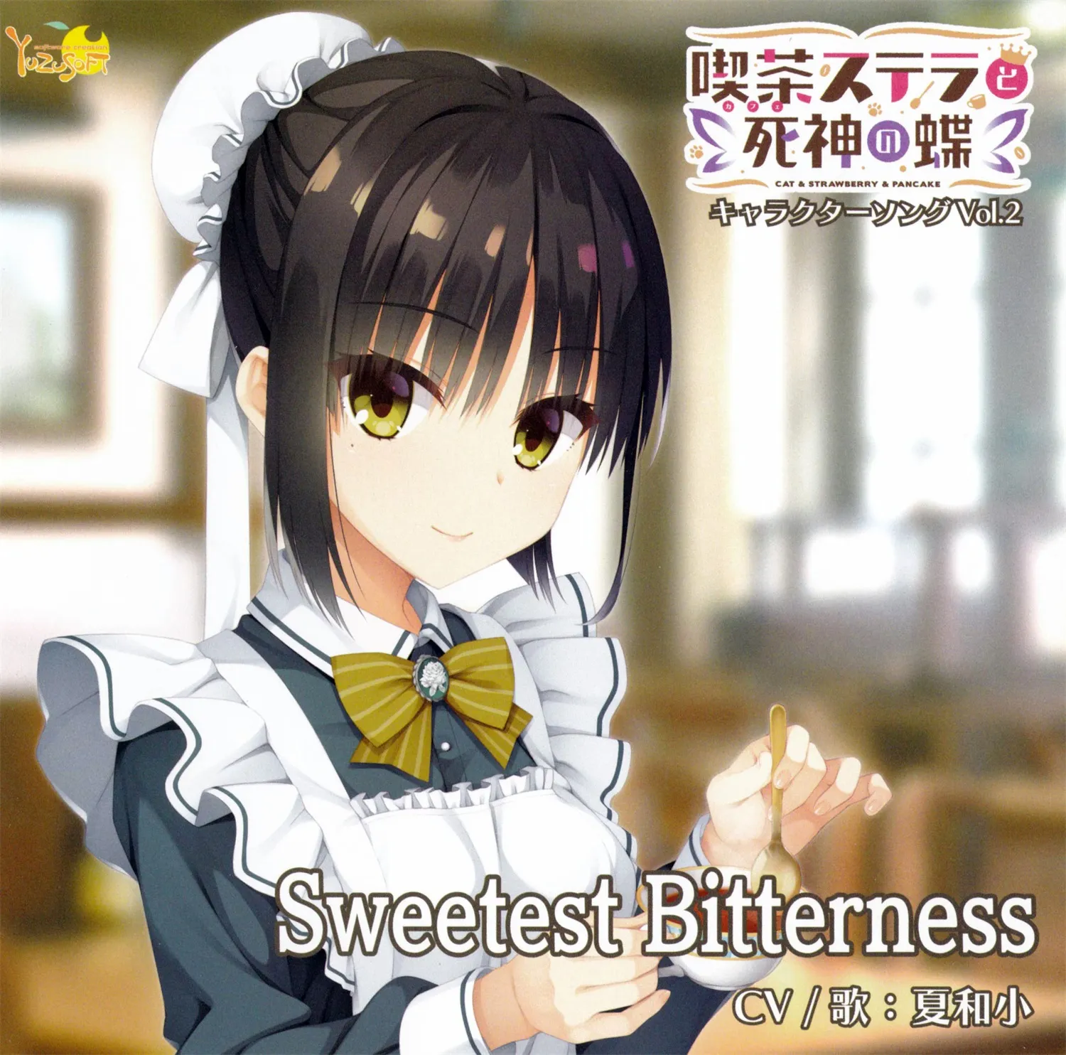 「Sweetest Bitterness」