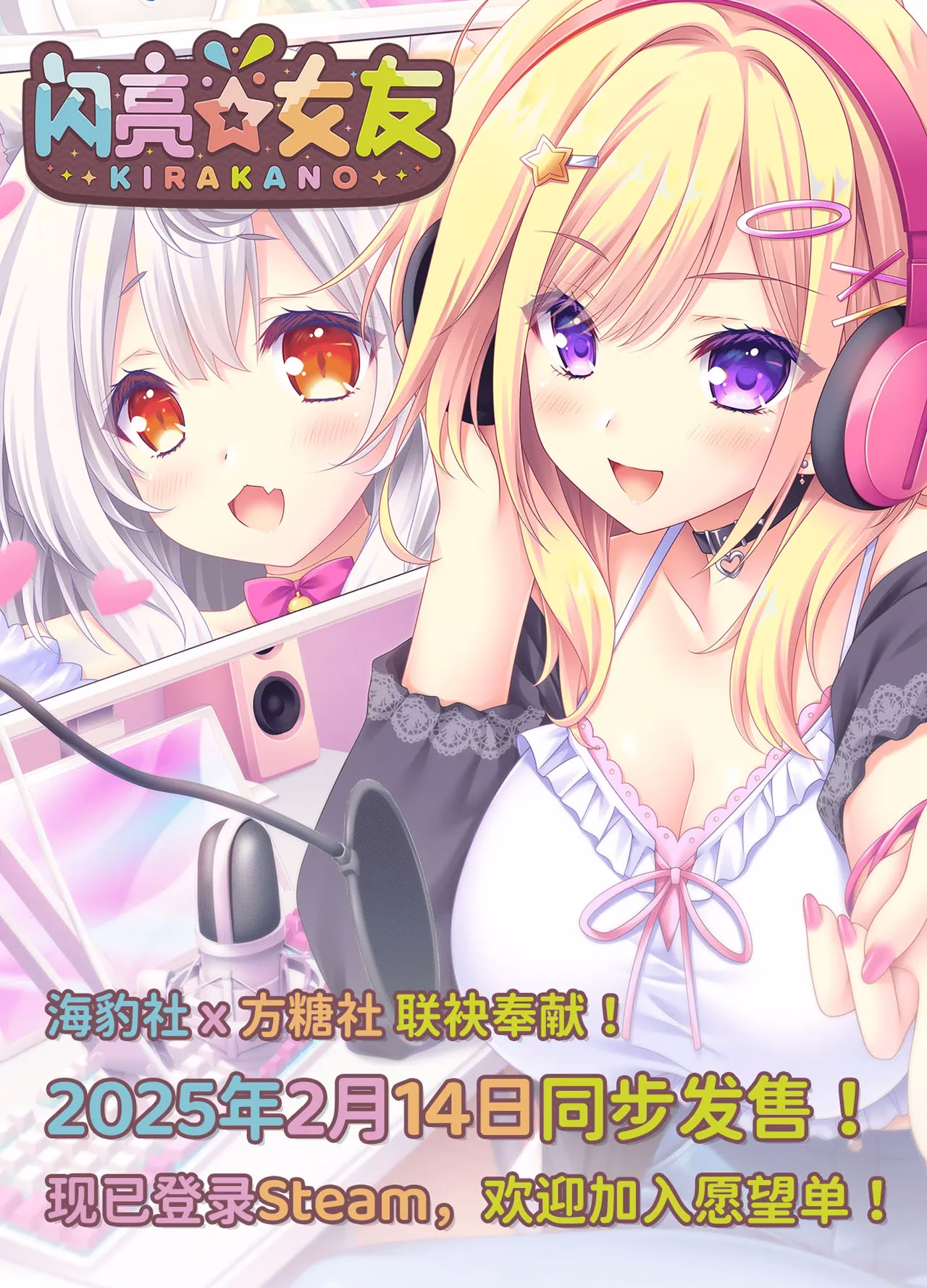 【PC+Ty+NS+安卓直装+iOS】きら☆かの/闪亮☆女友