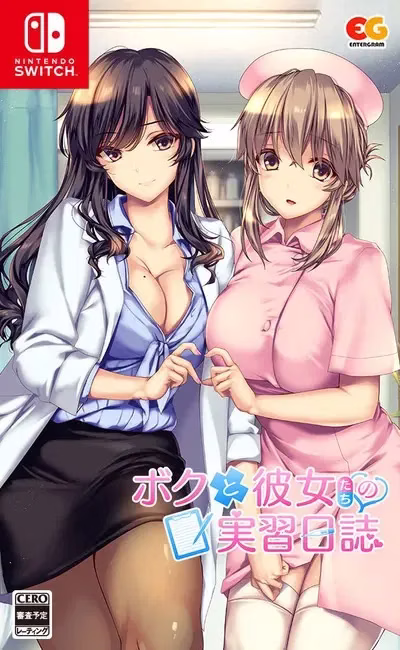 【PC】ボクと彼女たちの実習日誌/我和她们的研修日志