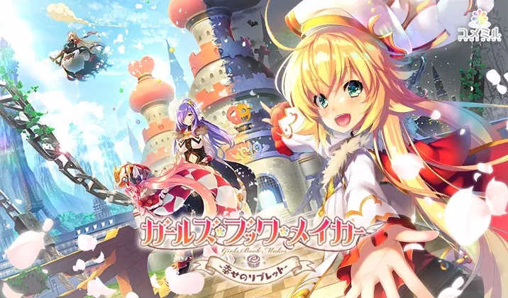 【PC】Girls Book Maker/少女作家 -由你撰写的故事-