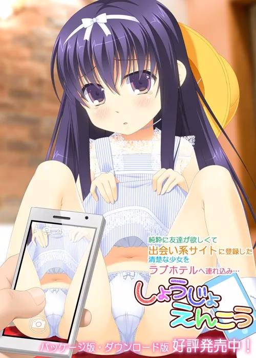 【PC+KRKR】しょうじょえんこう/少女援交【机翻】