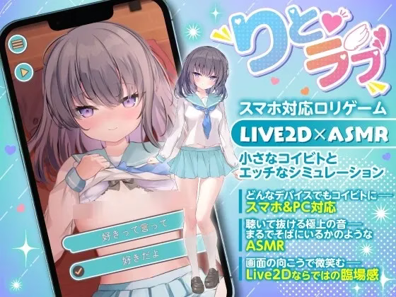 【PC+安卓直装】りとラブ ~ダウナー少女が甘え狂うラブラブ純愛なほんのり甘い恋の調べ~【生肉】