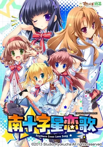 【PC】南十字星恋歌