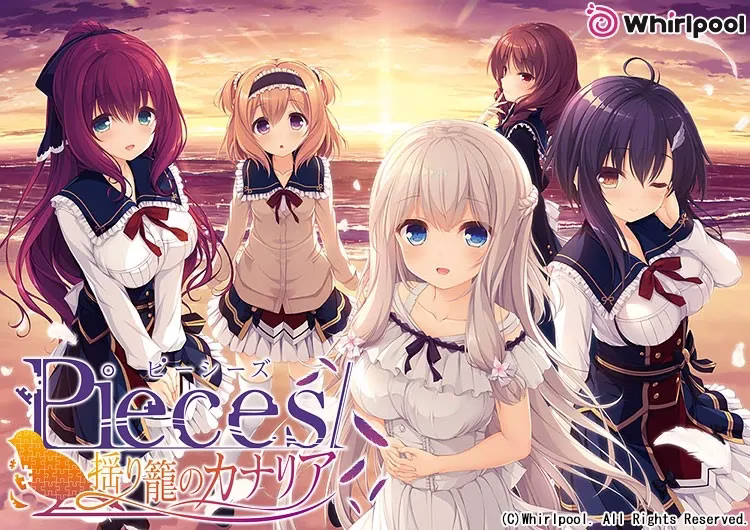 【PC】pieces/揺り籠のカナリア/摇篮里的金丝雀【机翻】