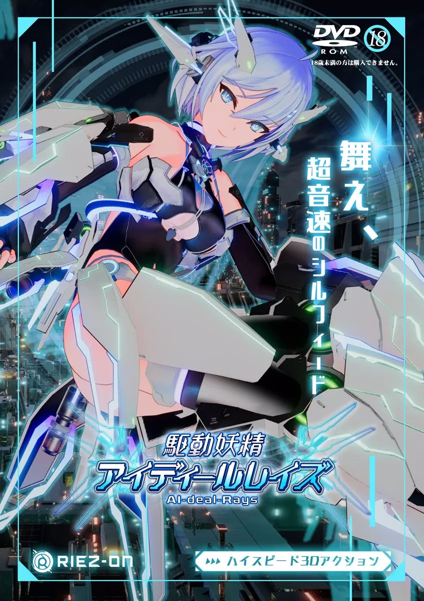 【PC】駆動妖精アイディールレイズ/驱动妖精AI-deal-Rays v2.1.2